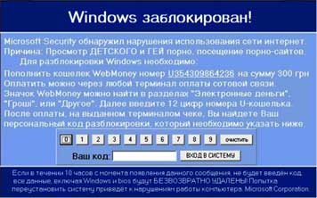 Windows заблокирован